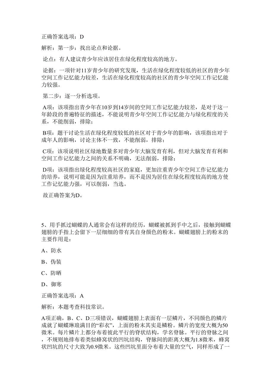 2023年广西北海市某事业单位招聘难、易点高频考点（行政职业能力测验共200题含答案解析）模拟练习试卷_第4页