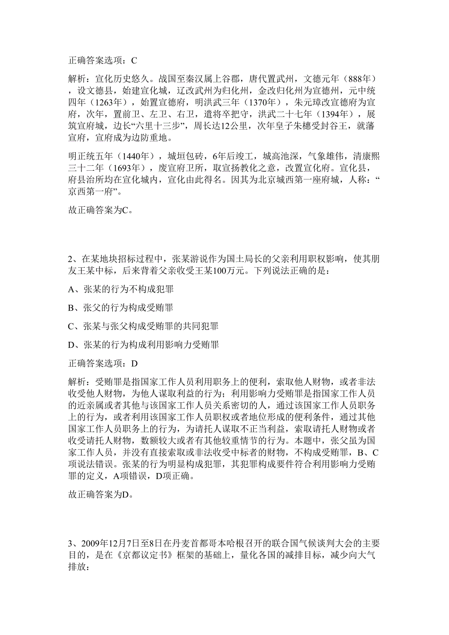 2023年安徽省宿松县部分事业单位招聘考试笔试难、易点高频考点（行政职业能力测验共200题含答案解析）模拟练习试卷_第2页