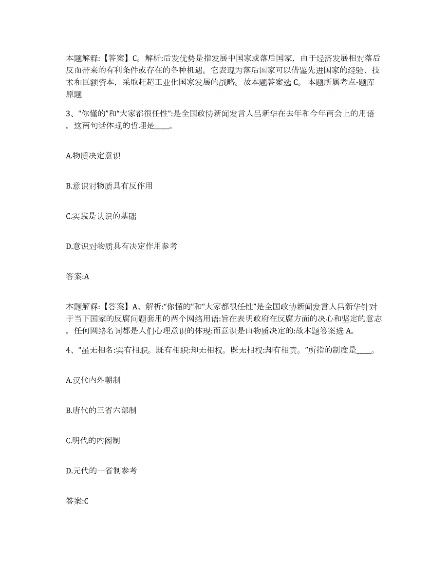 备考2024黑龙江省齐齐哈尔市依安县政府雇员招考聘用模拟题库及答案_第2页