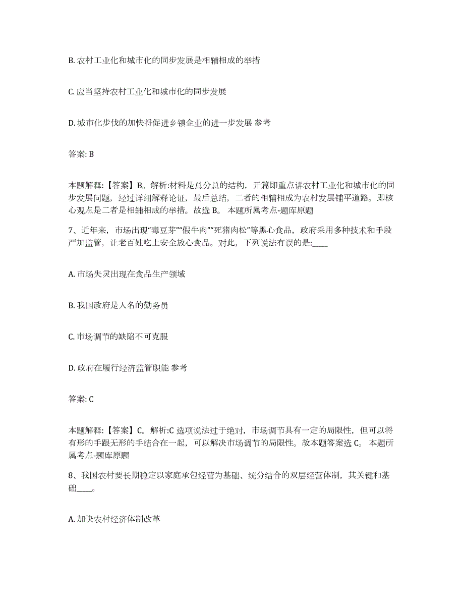 备考2024黑龙江省齐齐哈尔市依安县政府雇员招考聘用模拟题库及答案_第4页