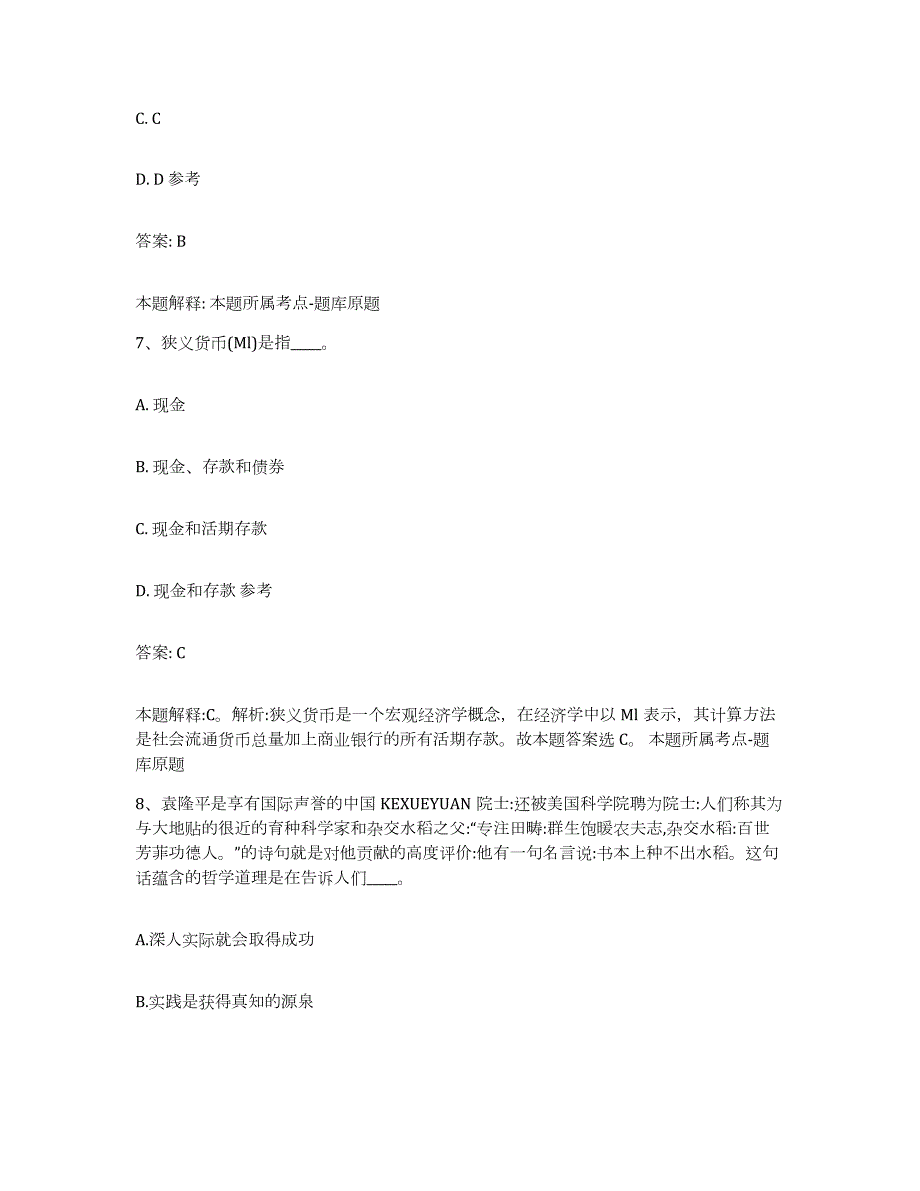 备考2024黑龙江省鸡西市鸡东县政府雇员招考聘用试题及答案_第4页