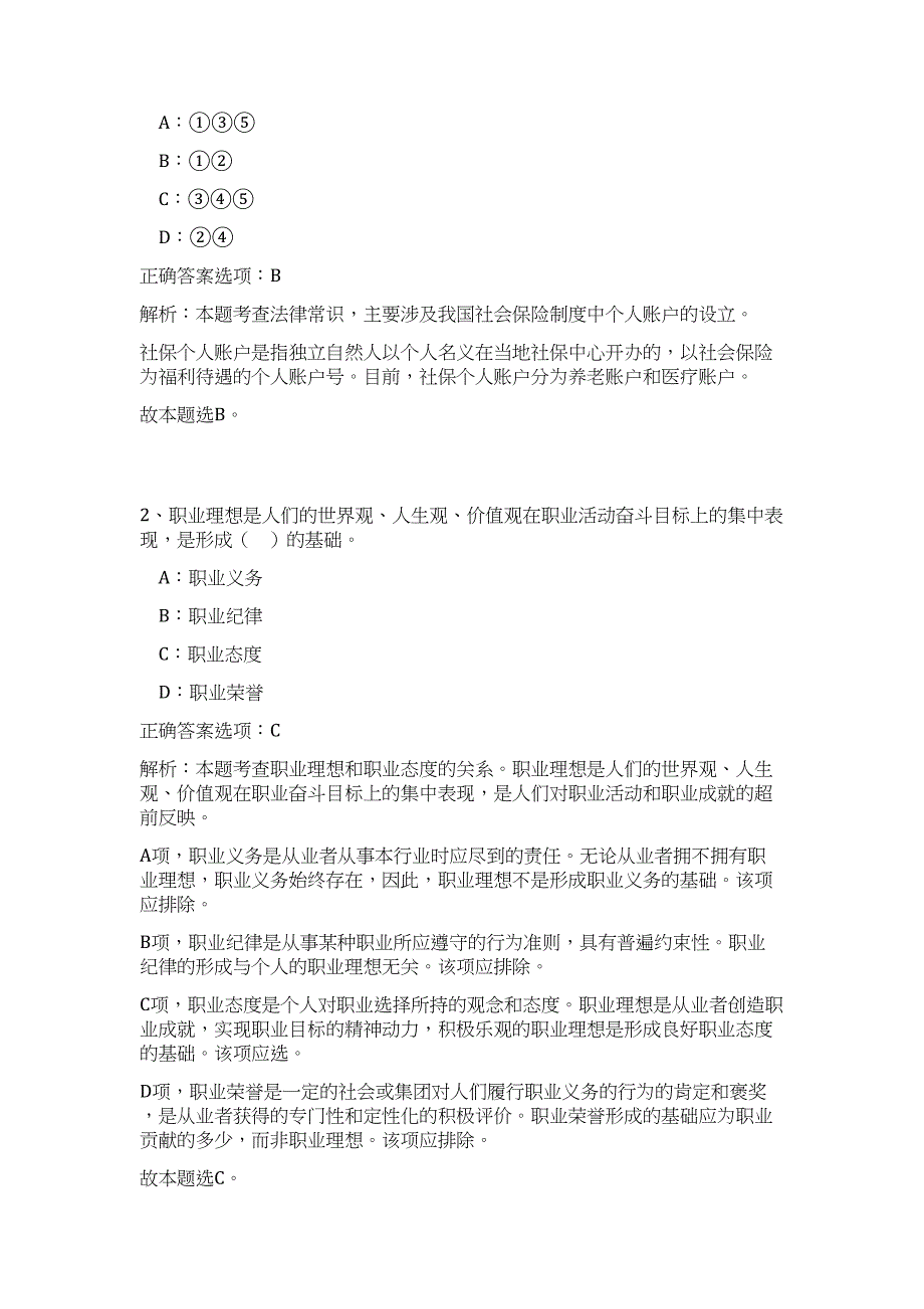 2023年广东中山小榄镇高级专业人才招聘20人难、易点高频考点（职业能力倾向测验共200题含答案解析）模拟练习试卷_第2页