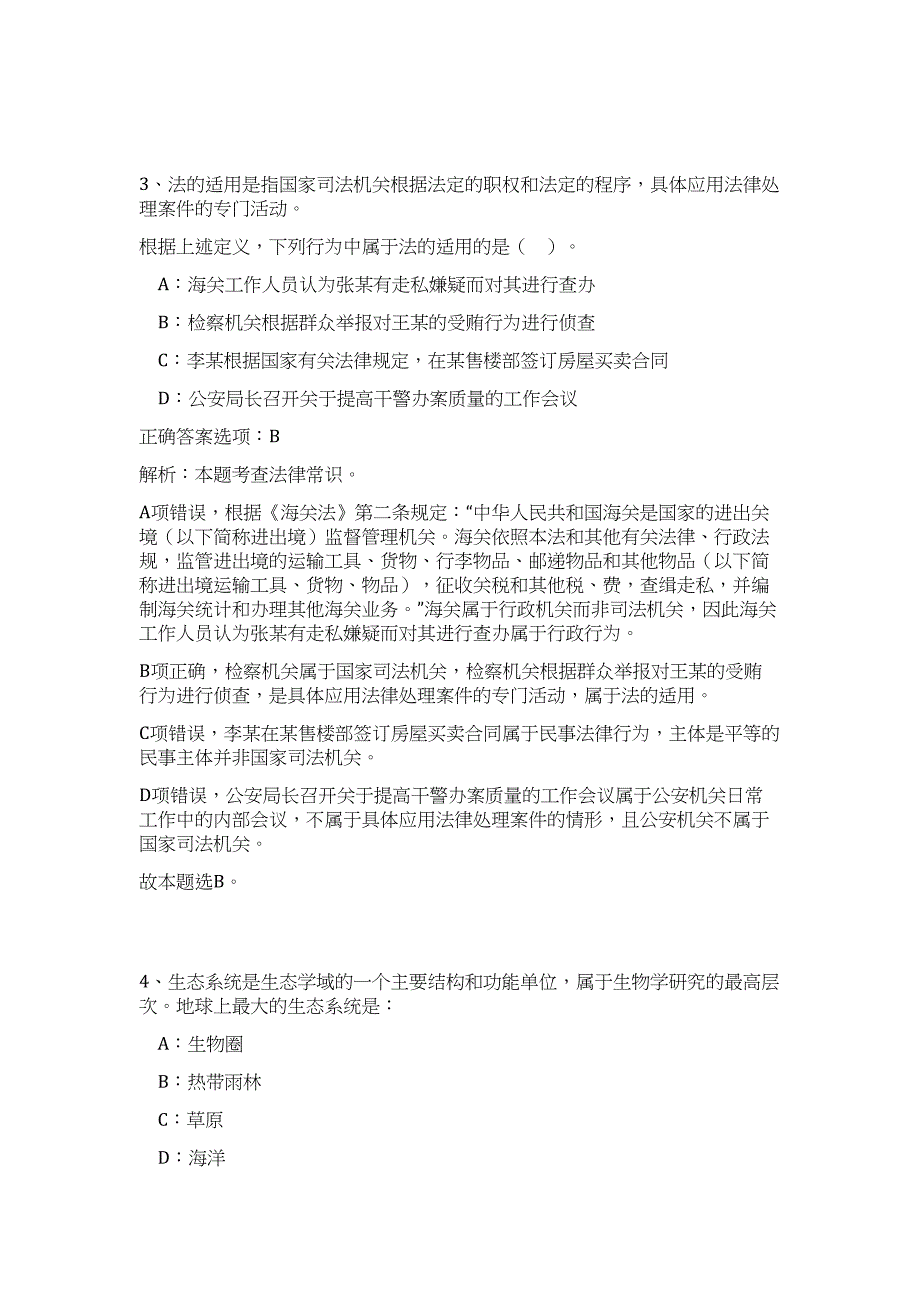 2023年广东中山小榄镇高级专业人才招聘20人难、易点高频考点（职业能力倾向测验共200题含答案解析）模拟练习试卷_第3页