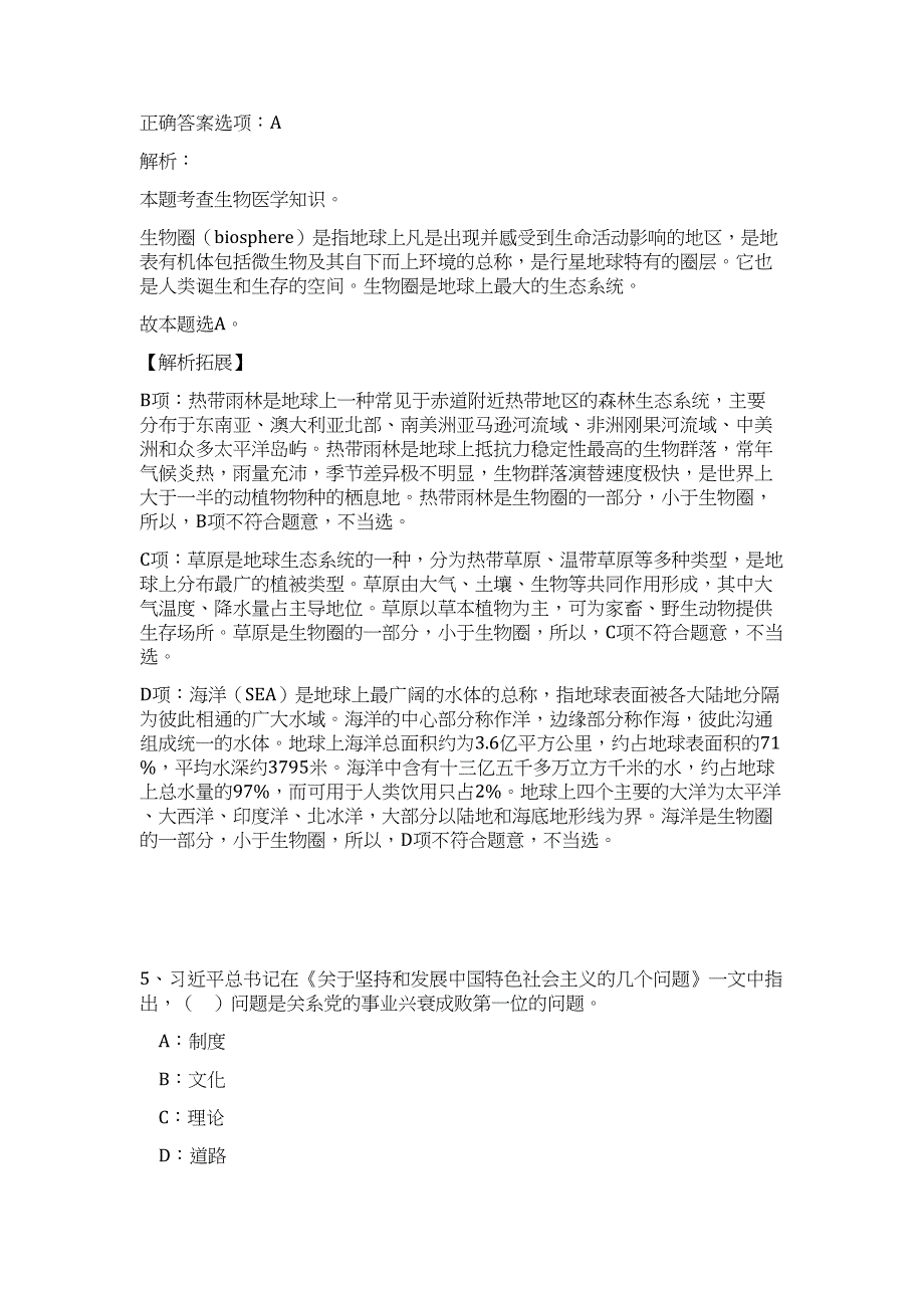 2023年广东中山小榄镇高级专业人才招聘20人难、易点高频考点（职业能力倾向测验共200题含答案解析）模拟练习试卷_第4页