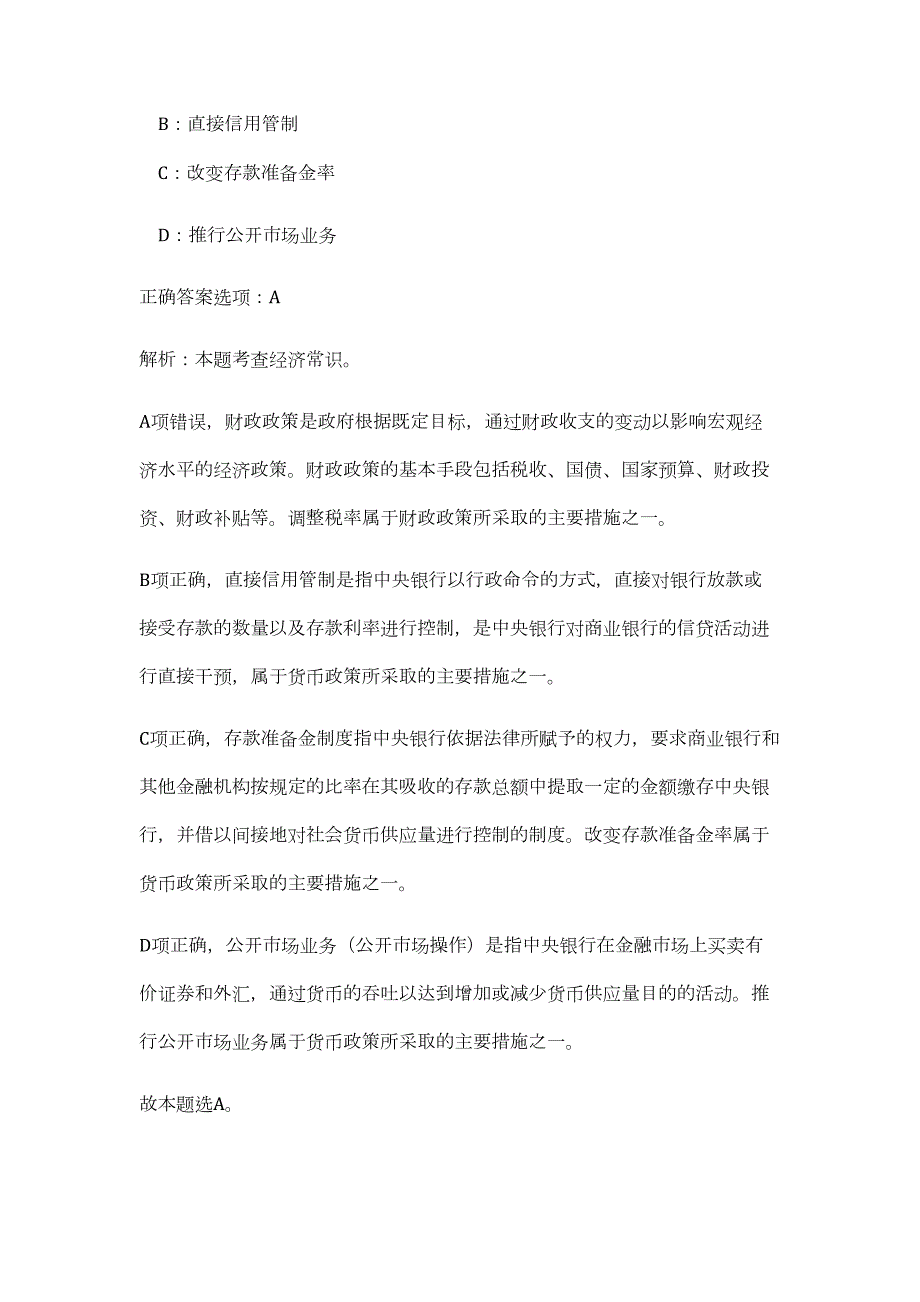 2023年南宁市事业单位难、易点高频考点（职业能力倾向测验共200题含答案解析）模拟练习试卷_第4页