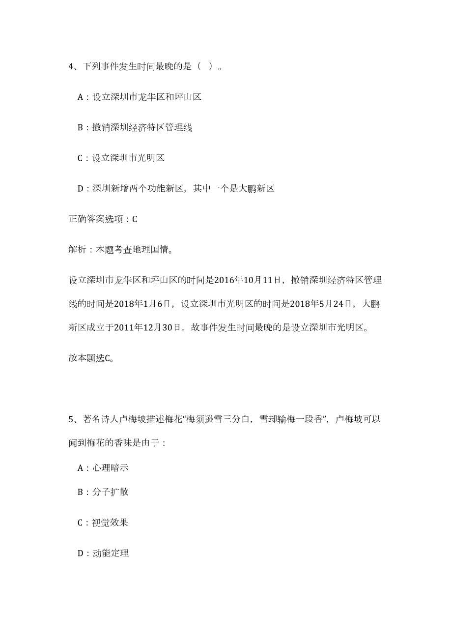 2023年南宁市事业单位难、易点高频考点（职业能力倾向测验共200题含答案解析）模拟练习试卷_第5页