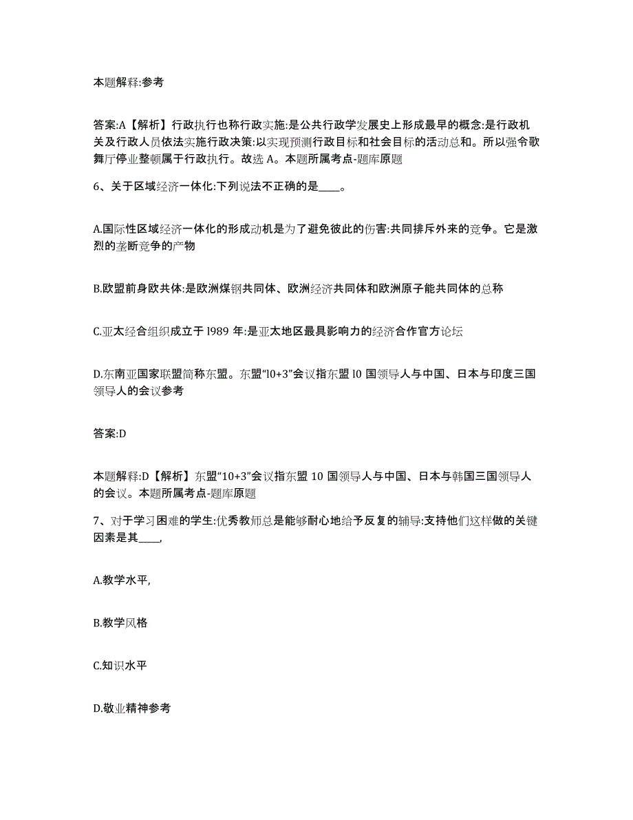 备考2024青海省海南藏族自治州同德县政府雇员招考聘用模拟题库及答案_第3页