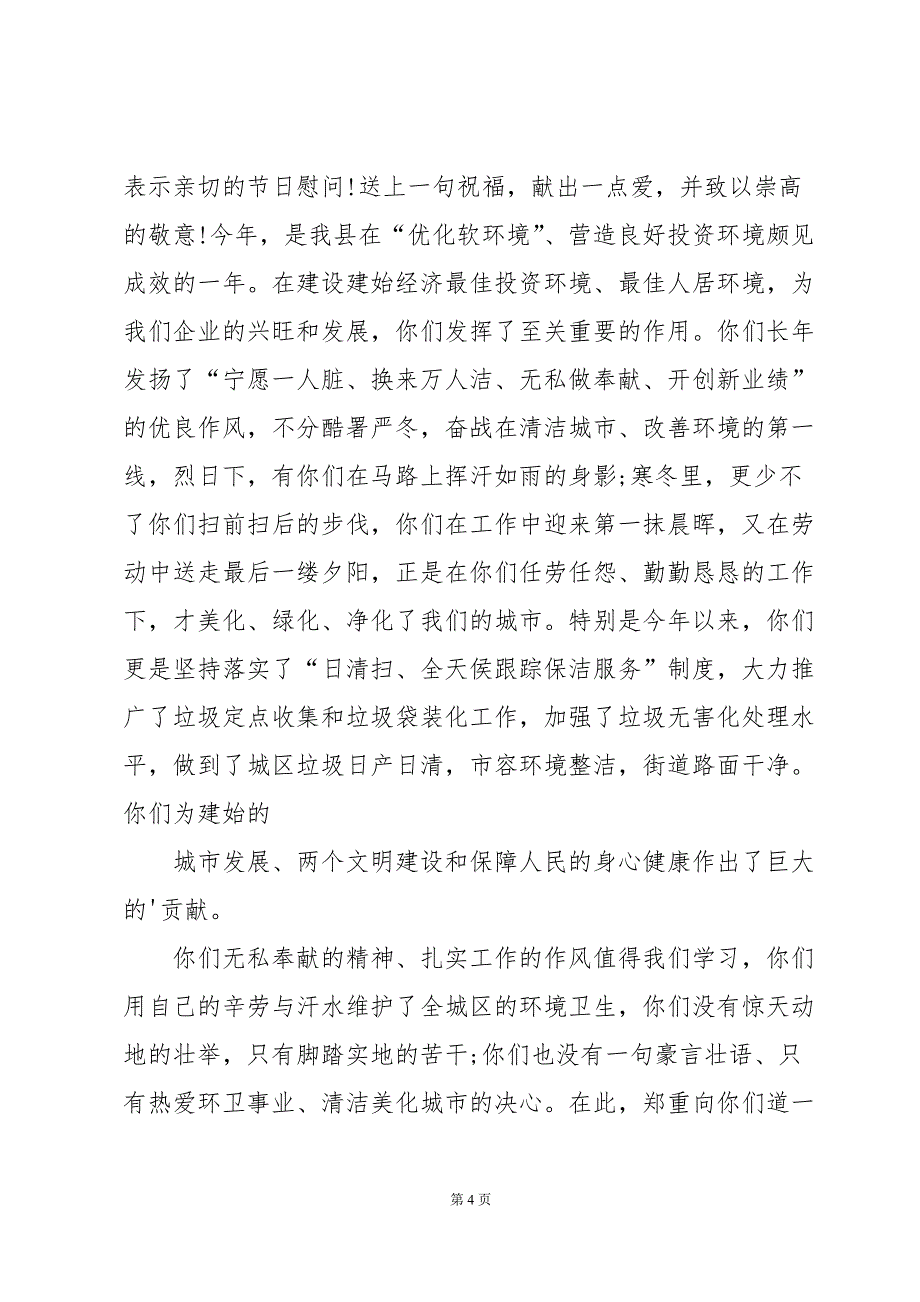 环卫工慰问信范文_第4页