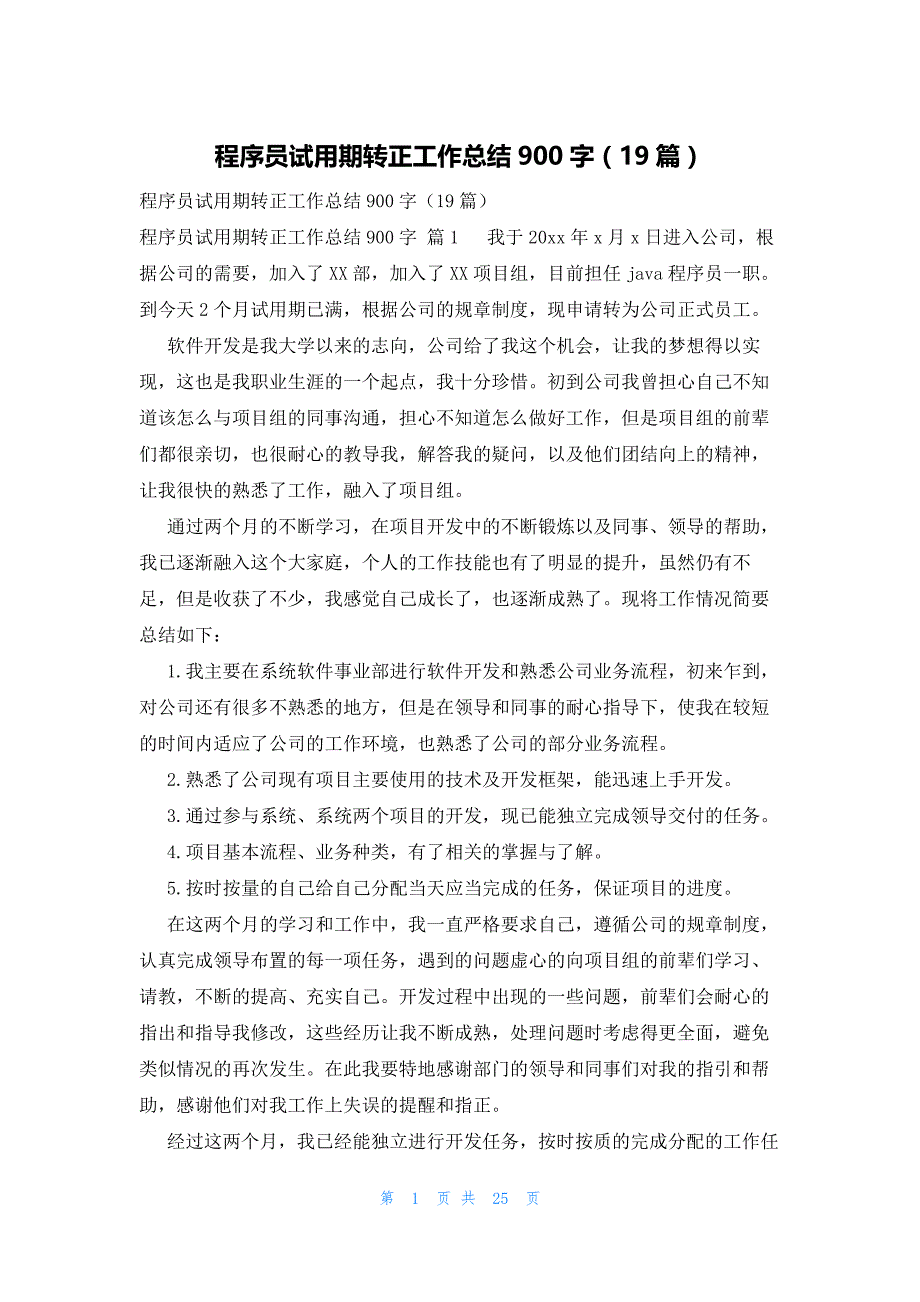 程序员试用期转正工作总结900字（19篇）_第1页