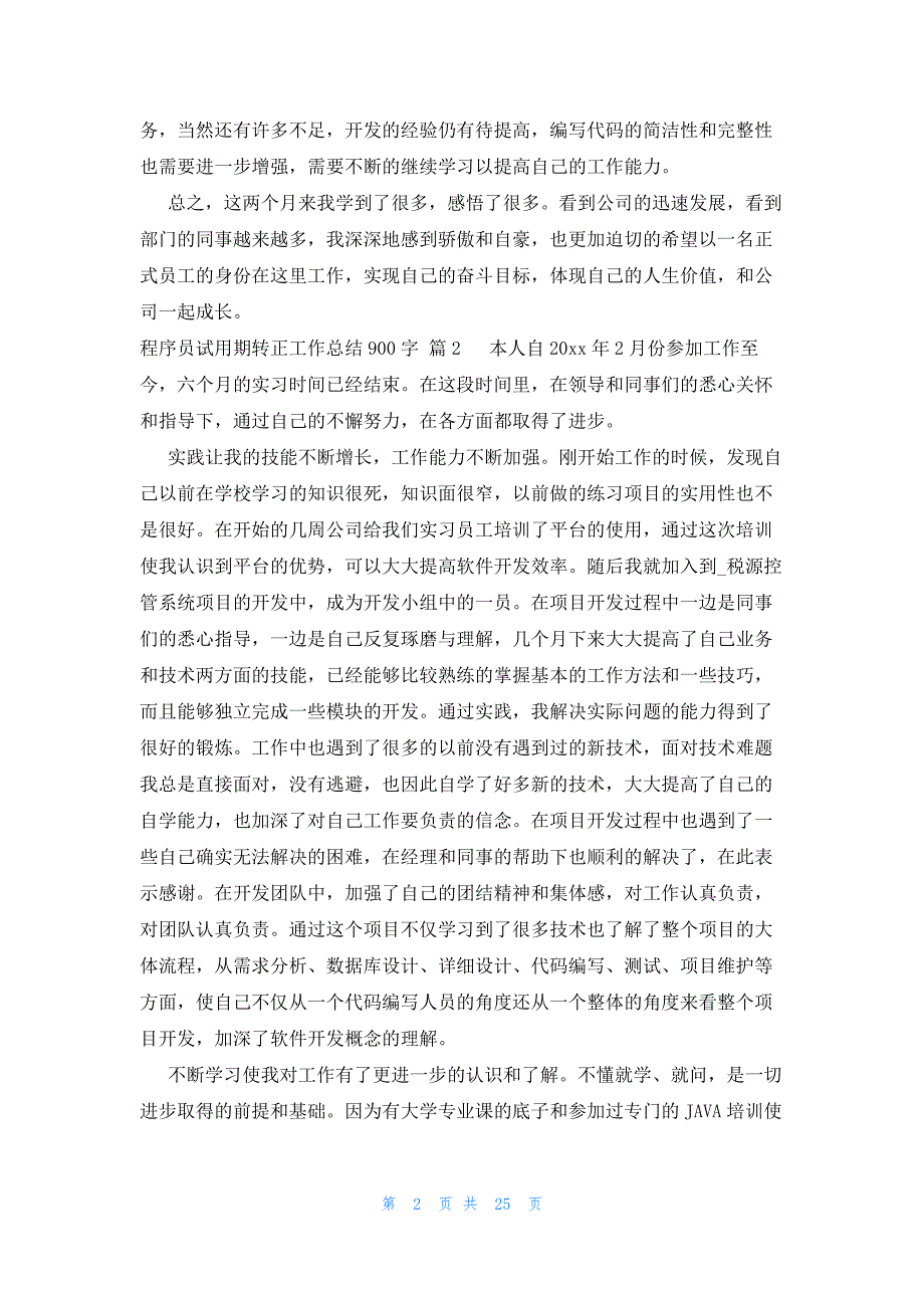 程序员试用期转正工作总结900字（19篇）_第2页