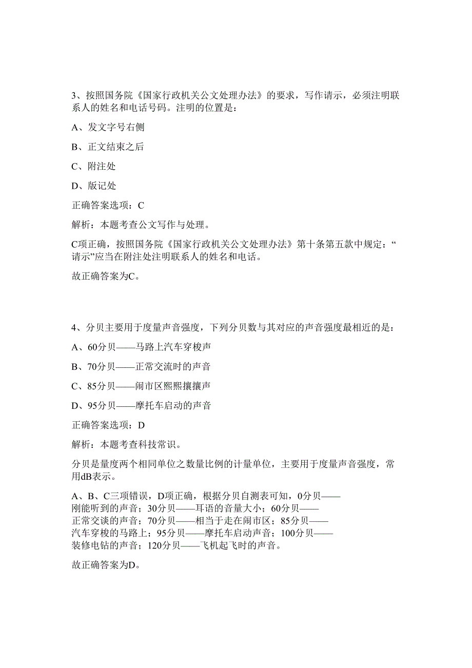 2023年广东省梅州市退役军人事务局所属事业单位招聘16人难、易点高频考点（行政职业能力测验共200题含答案解析）模拟练习试卷_第3页