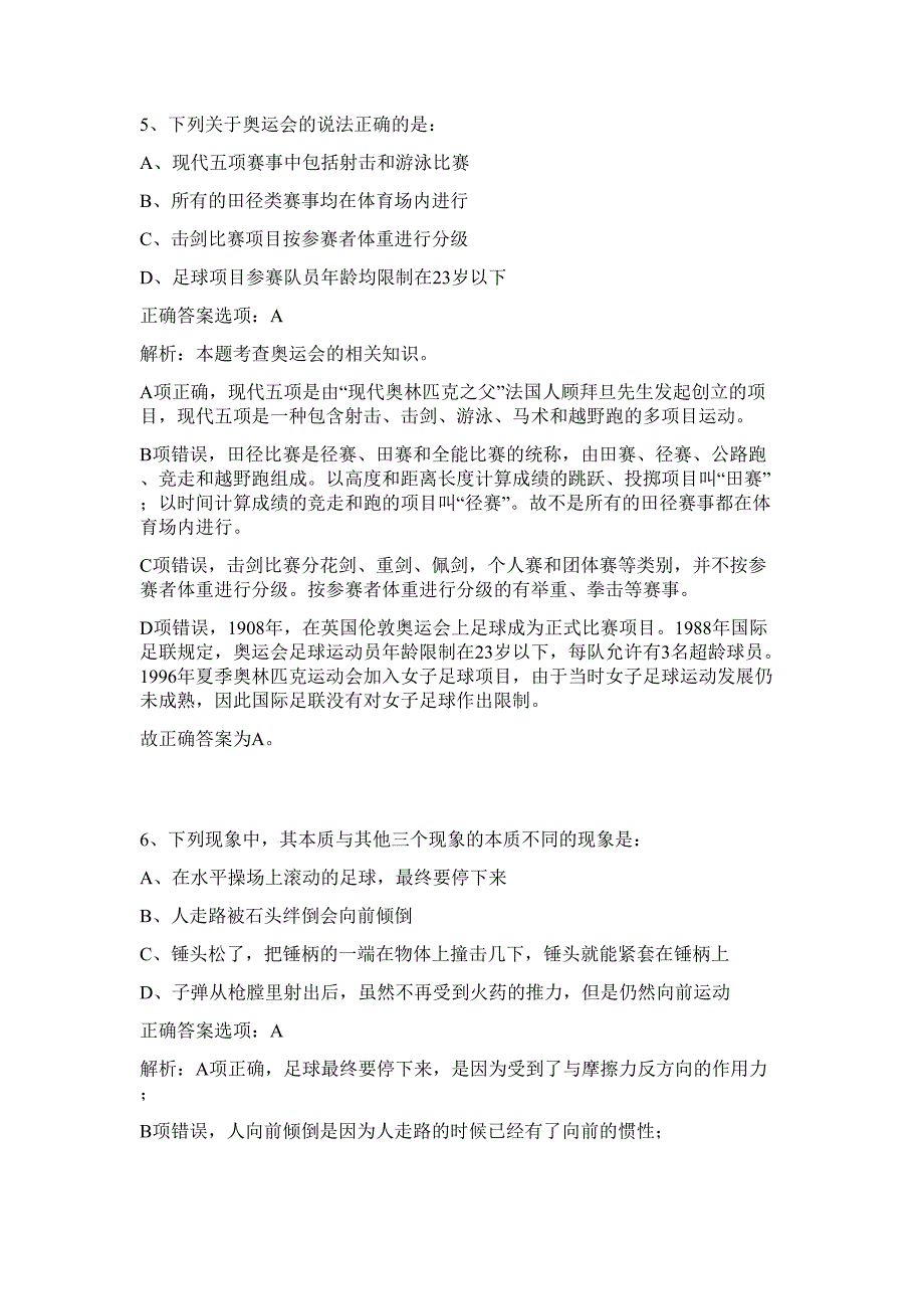 2023年广东省梅州市退役军人事务局所属事业单位招聘16人难、易点高频考点（行政职业能力测验共200题含答案解析）模拟练习试卷_第4页