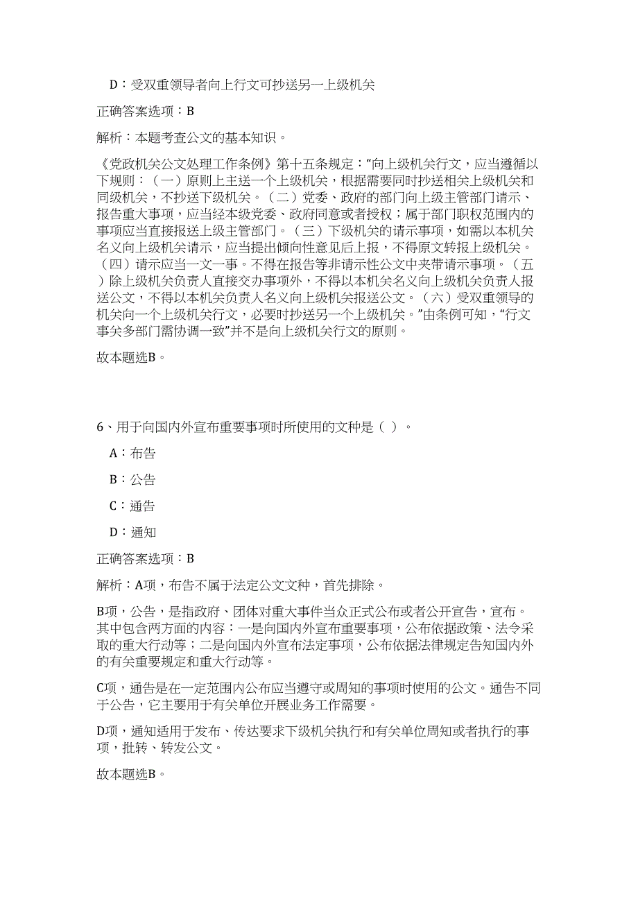 2023年上半年四川省遂宁大英县部分事业单位考试招聘106人（公共基础共200题）难、易度冲刺试卷含解析_第4页