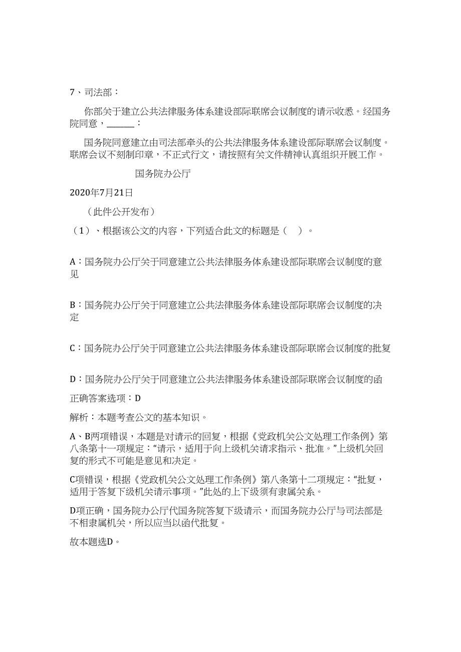 2023年上半年四川省遂宁大英县部分事业单位考试招聘106人（公共基础共200题）难、易度冲刺试卷含解析_第5页