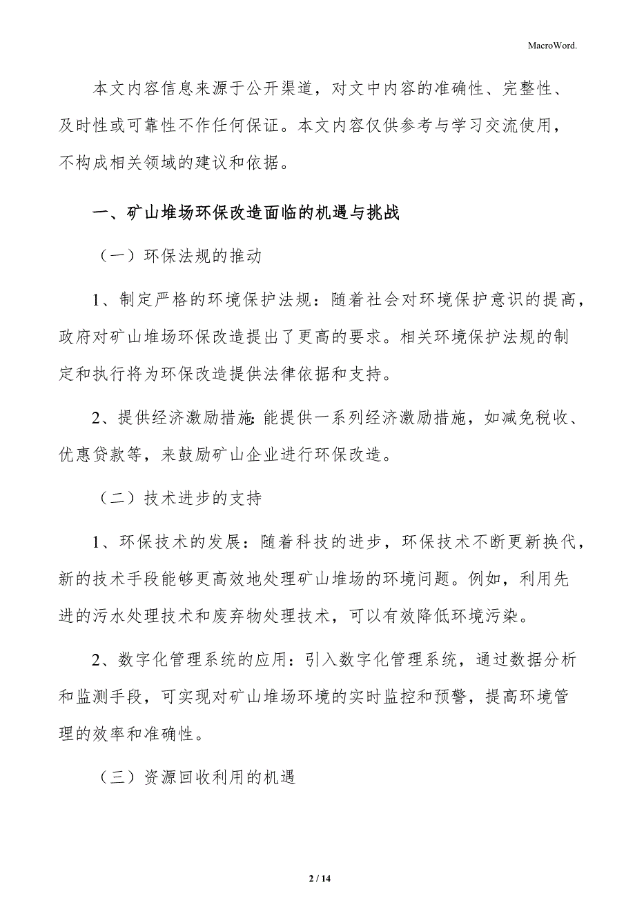 矿山堆场环保改造投资回报预期_第2页