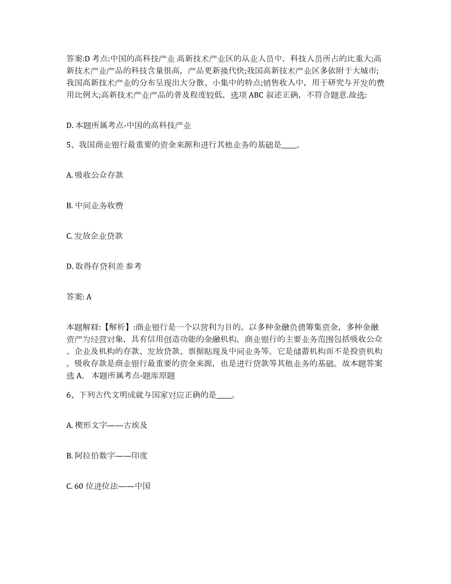 备考2024黑龙江省齐齐哈尔市昂昂溪区政府雇员招考聘用每日一练试卷B卷含答案_第3页