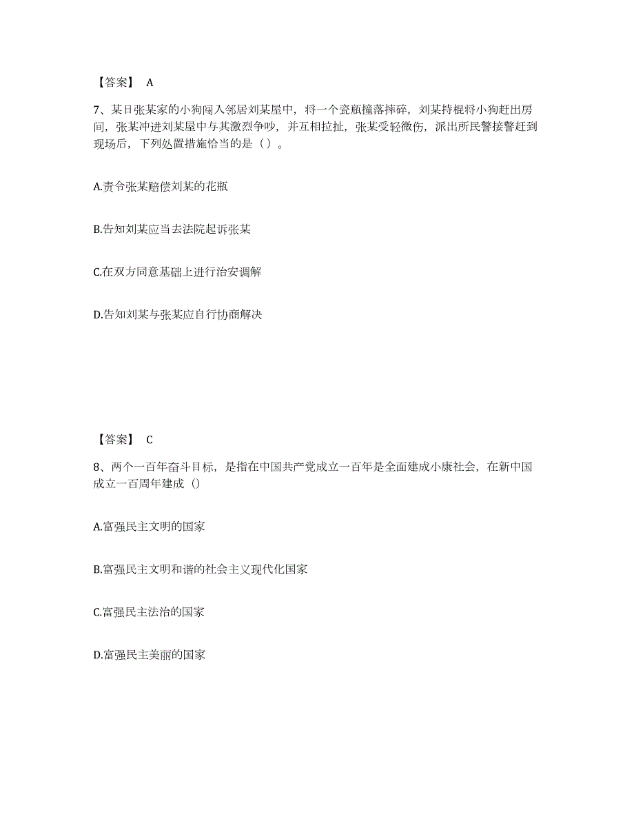 备考2024江西省抚州市黎川县公安警务辅助人员招聘考前冲刺模拟试卷A卷含答案_第4页