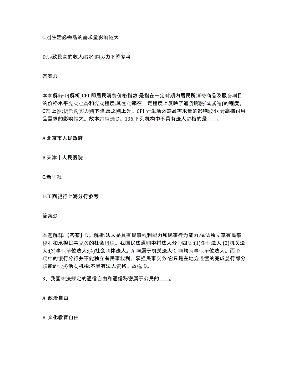 备考2024黑龙江省牡丹江市绥芬河市政府雇员招考聘用能力测试试卷A卷附答案_第2页