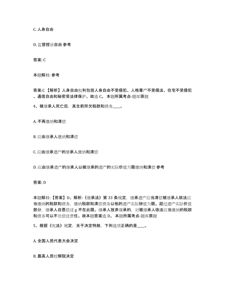 备考2024黑龙江省牡丹江市绥芬河市政府雇员招考聘用能力测试试卷A卷附答案_第3页