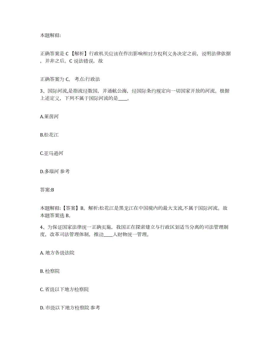 备考2024黑龙江省齐齐哈尔市梅里斯达斡尔族区政府雇员招考聘用综合练习试卷B卷附答案_第2页