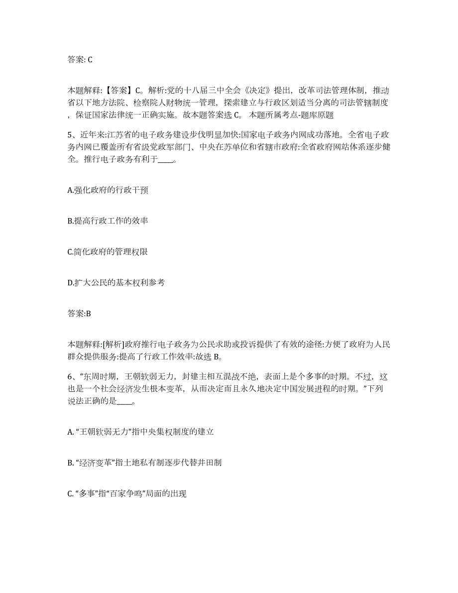 备考2024黑龙江省齐齐哈尔市梅里斯达斡尔族区政府雇员招考聘用综合练习试卷B卷附答案_第3页