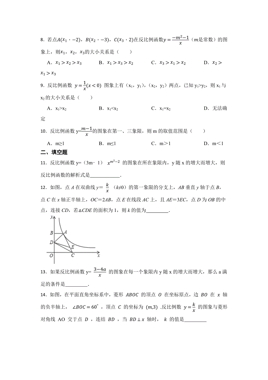 北师大版数学2024年中考反比例函数专题复习含答案5套_第2页