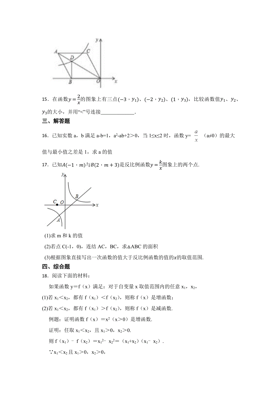 北师大版数学2024年中考反比例函数专题复习含答案5套_第3页