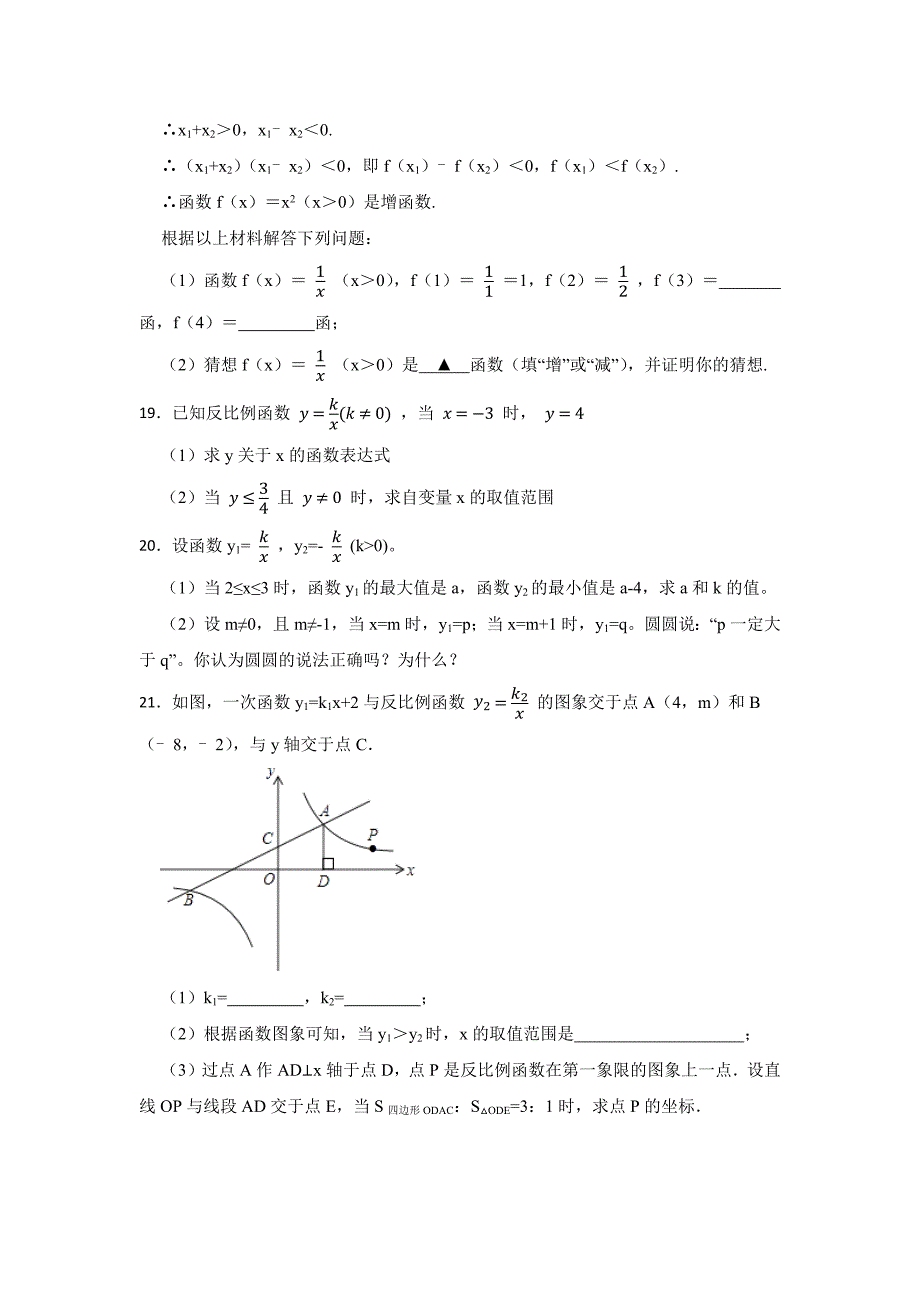 北师大版数学2024年中考反比例函数专题复习含答案5套_第4页