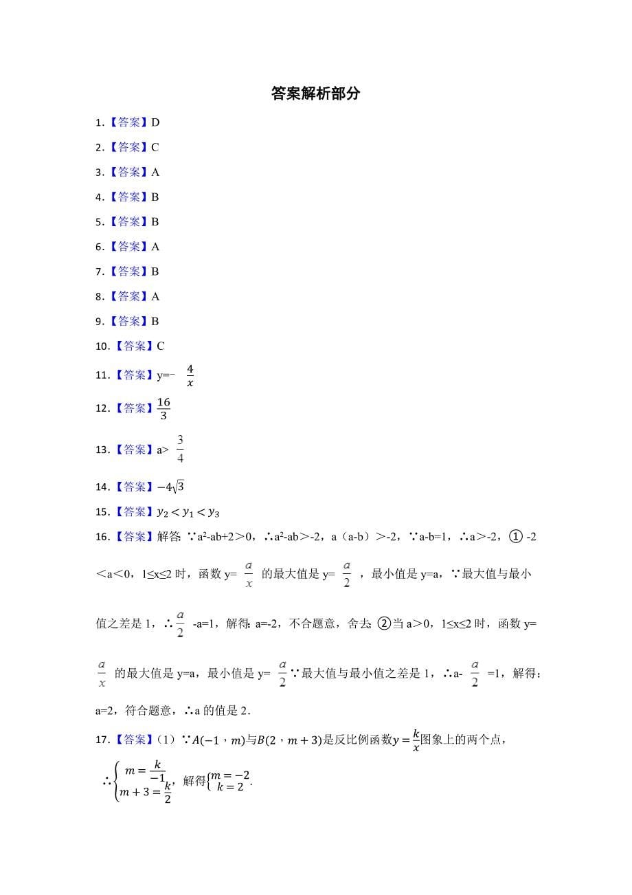 北师大版数学2024年中考反比例函数专题复习含答案5套_第5页