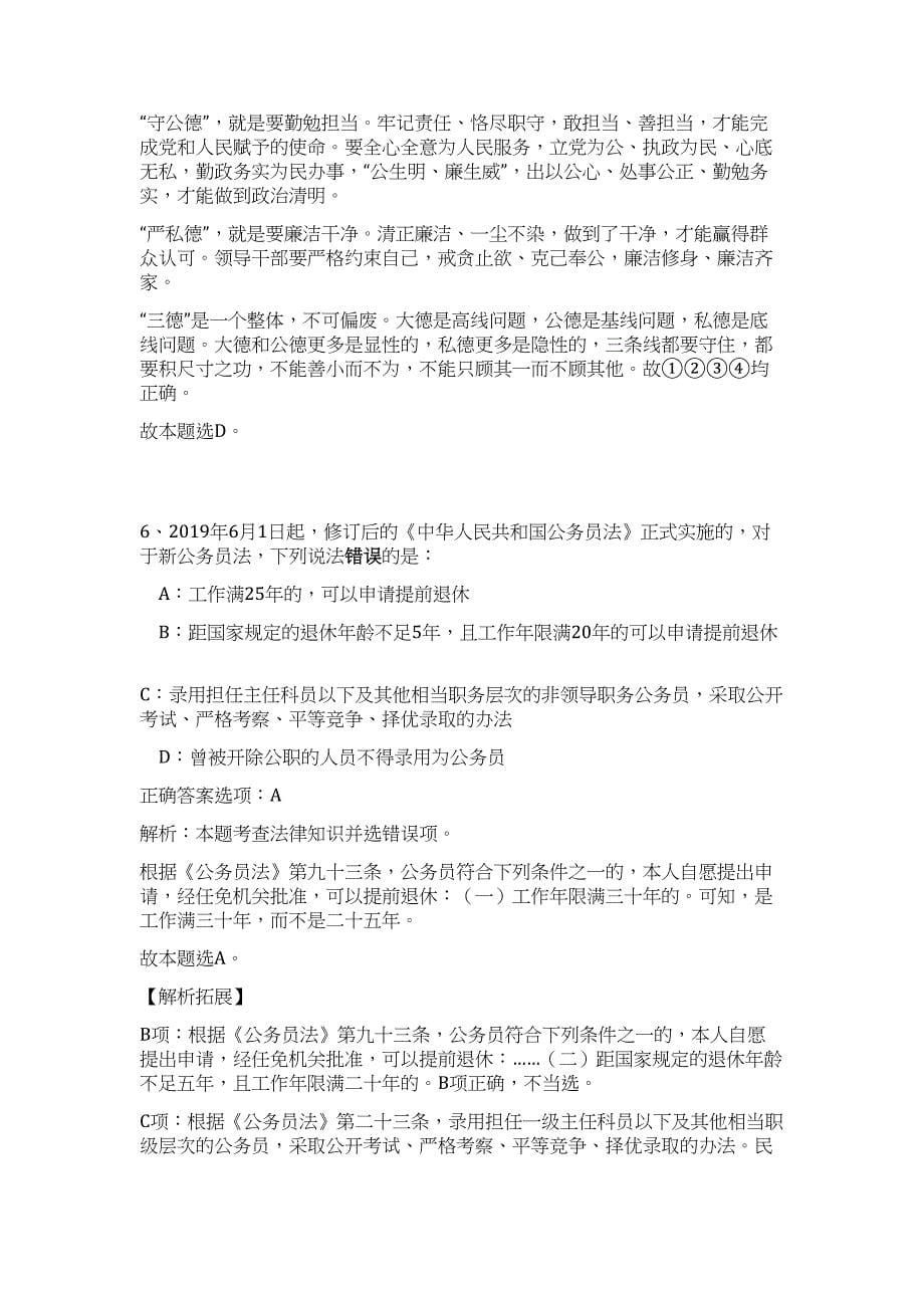 2023下半年黑龙江双鸭山市事业单位公开招聘工作人员400人难、易点高频考点（职业能力倾向测验共200题含答案解析）模拟练习试卷_第5页