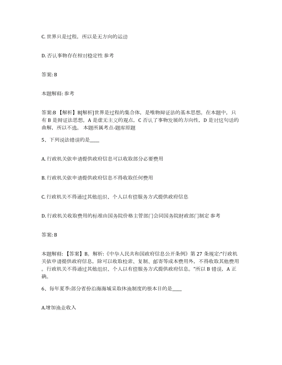 备考2024黑龙江省齐齐哈尔市昂昂溪区政府雇员招考聘用真题练习试卷B卷附答案_第3页