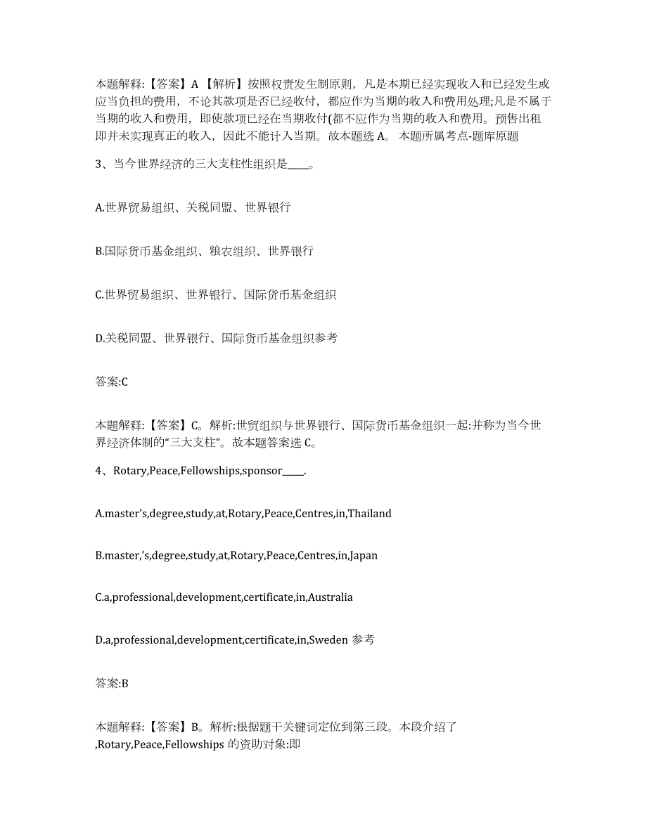 备考2024黑龙江省黑河市五大连池市政府雇员招考聘用考前冲刺试卷B卷含答案_第2页