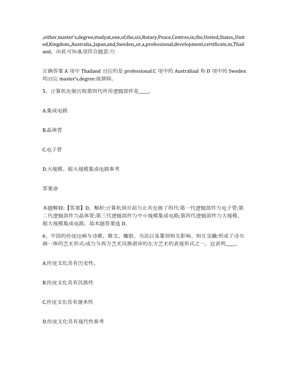 备考2024黑龙江省黑河市五大连池市政府雇员招考聘用考前冲刺试卷B卷含答案_第3页