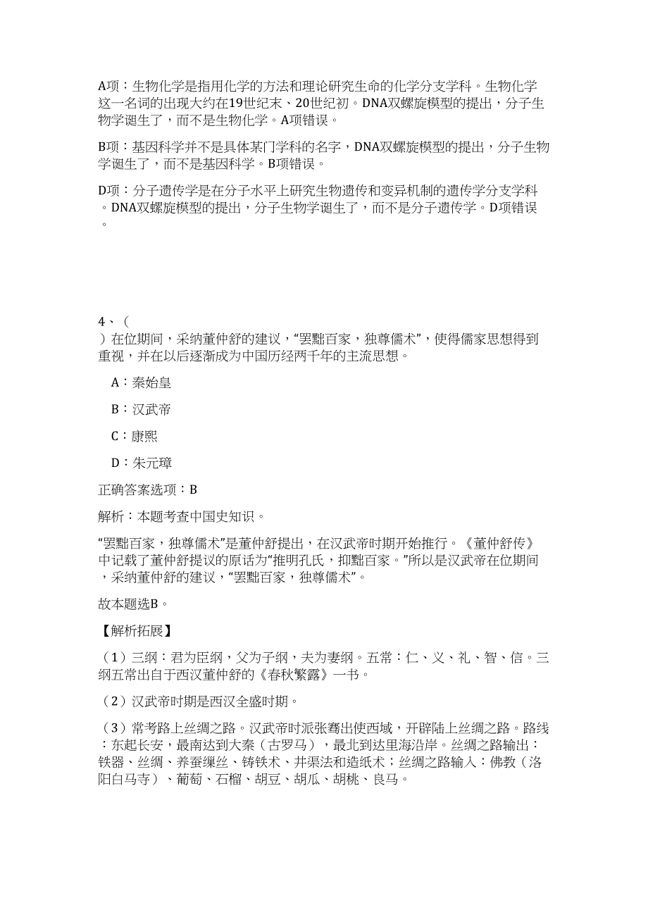 2023内蒙古食品药品监督管理局所属事业单位招聘拟聘人员难、易点高频考点（职业能力倾向测验共200题含答案解析）模拟练习试卷_第4页