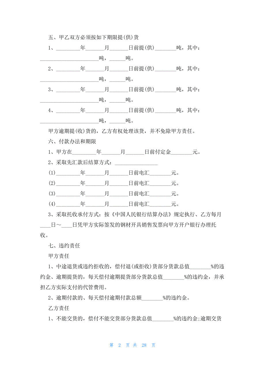 钢材销售合同范本（13篇）_第2页