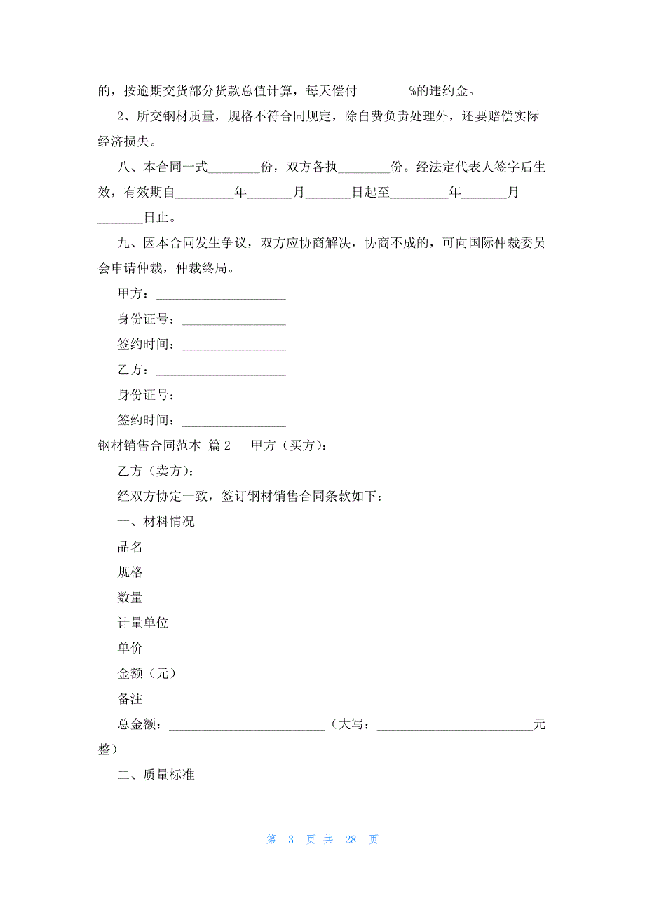 钢材销售合同范本（13篇）_第3页