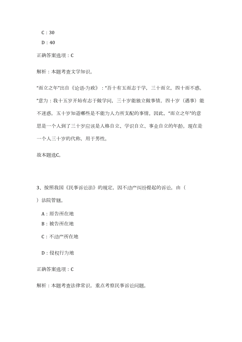 2023三季度重庆黔江事业单位招聘特别告知难、易点高频考点（职业能力倾向测验共200题含答案解析）模拟练习试卷_第3页