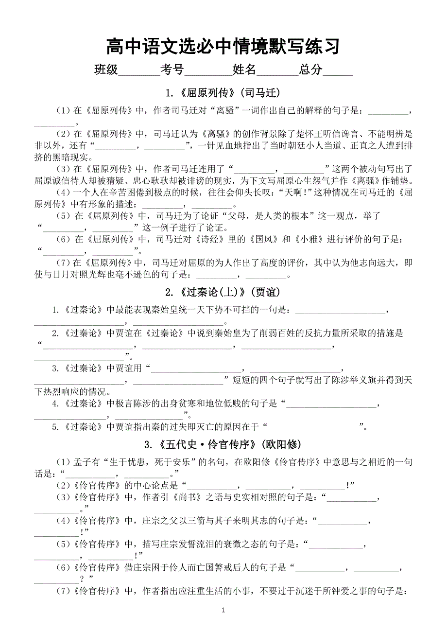 高中语文部编版选择性必修中册全册情境默写练习（共7篇附参考答案）_第1页