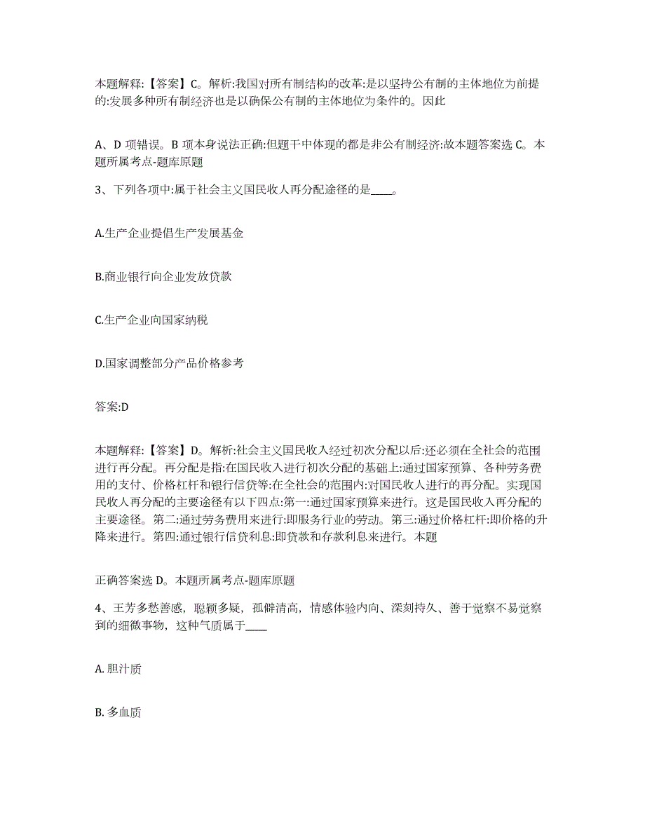 备考2024黑龙江省大兴安岭地区塔河县政府雇员招考聘用试题及答案_第2页