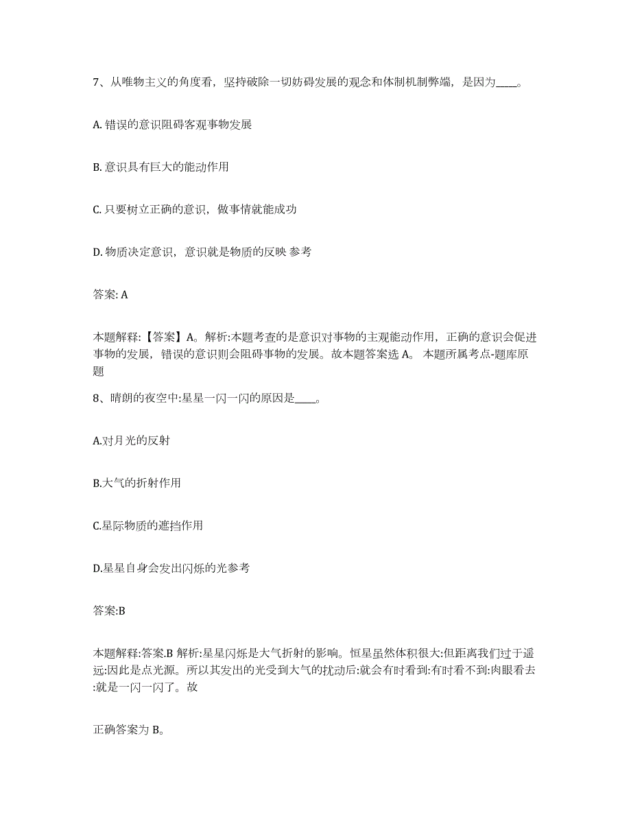 备考2024黑龙江省大兴安岭地区塔河县政府雇员招考聘用试题及答案_第4页