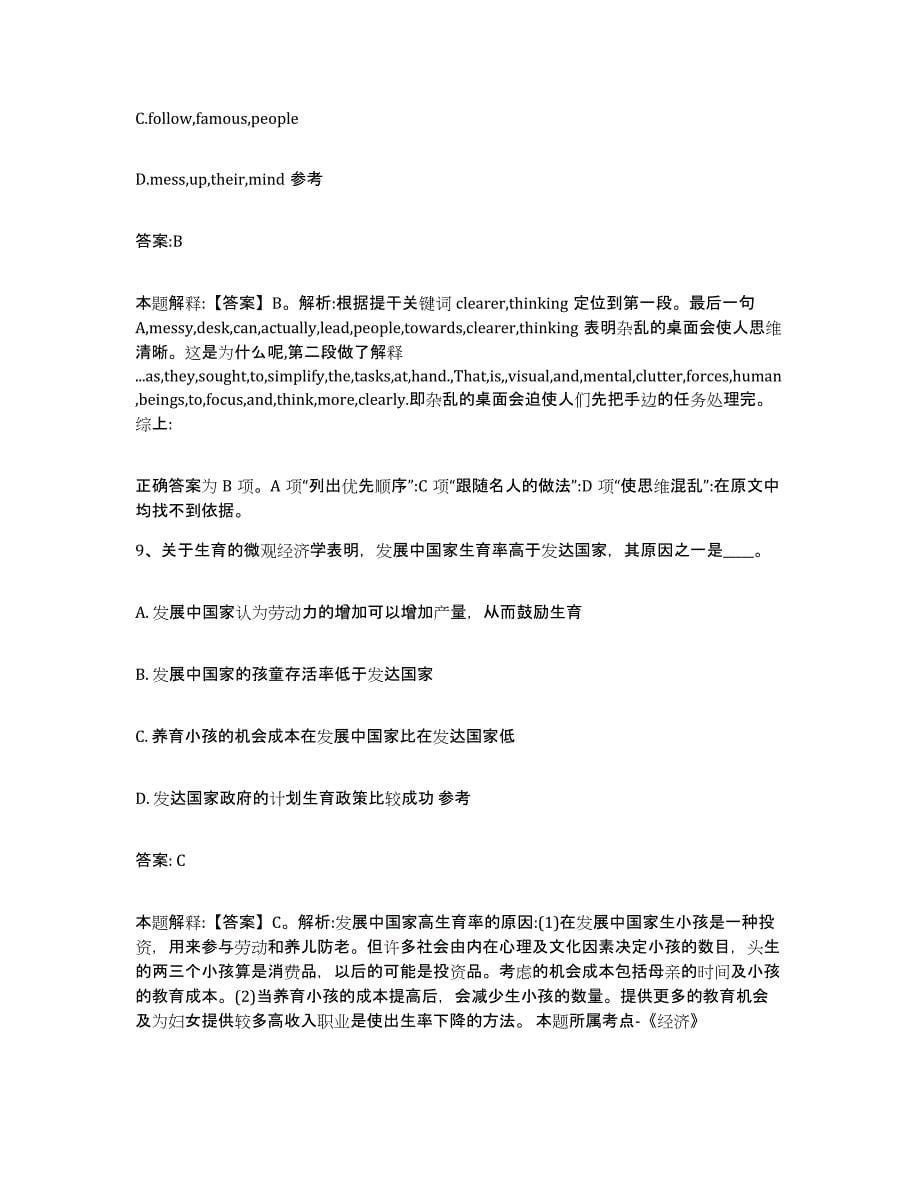 备考2024黑龙江省七台河市新兴区政府雇员招考聘用高分题库附答案_第5页