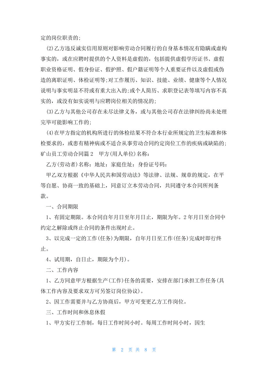 矿山员工劳动合同(通用6篇)_第2页