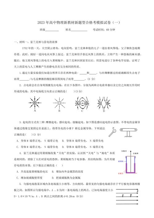 试卷一-2023年上海高中物理合格考新教材新题型模拟卷（沪科版2020）（解析版）