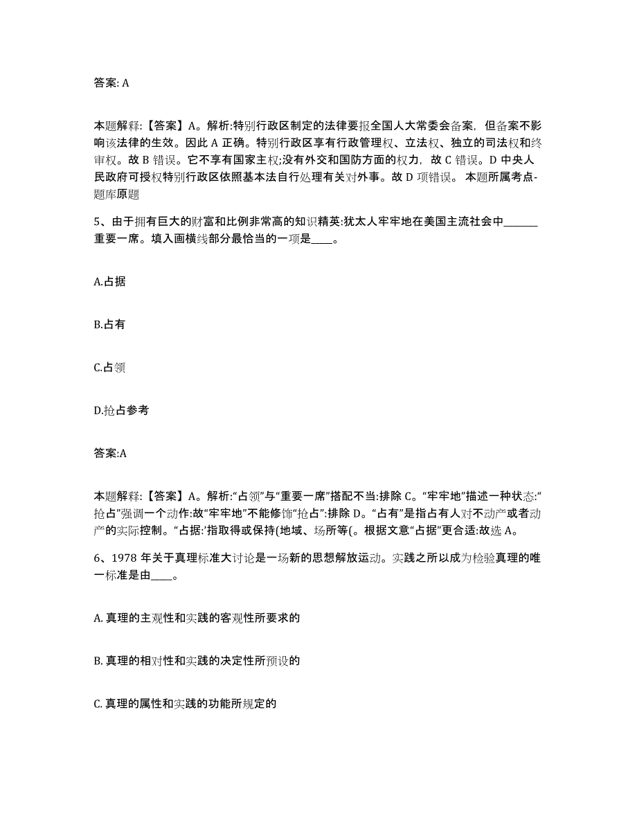 备考2024黑龙江省鹤岗市兴安区政府雇员招考聘用模拟考试试卷A卷含答案_第3页