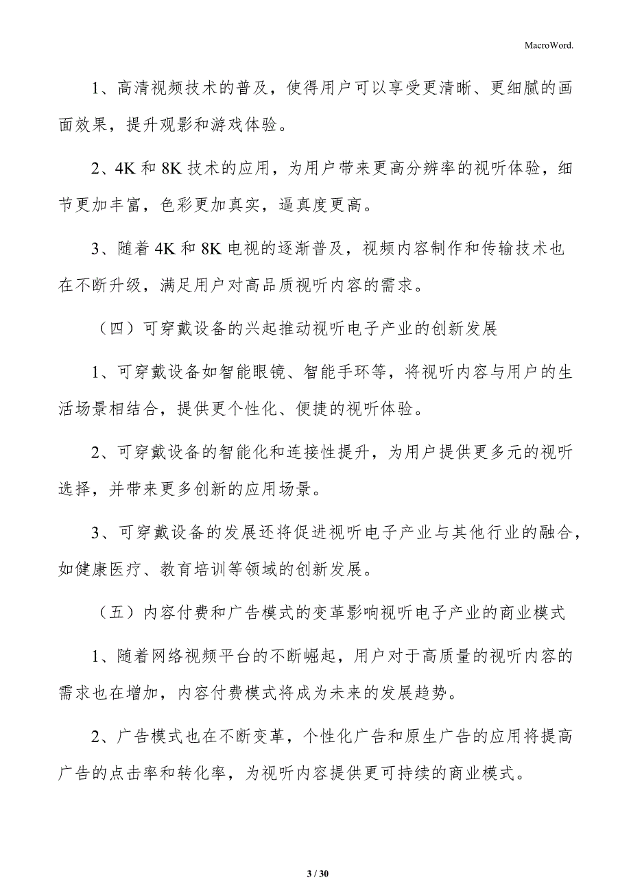 视听电子产业现状及前景分析_第3页