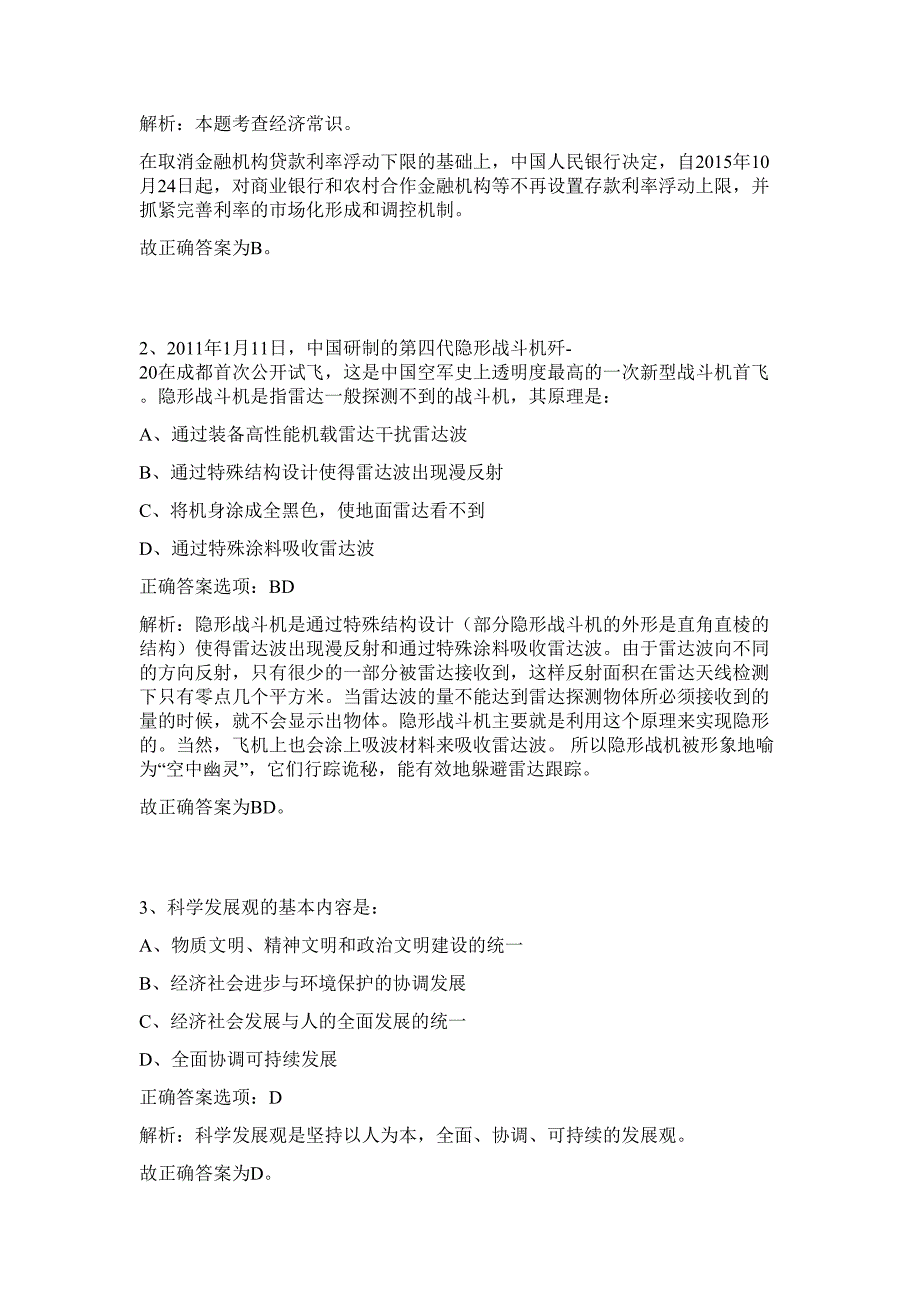 2023山东济宁太白湖新区事业单位急需紧缺高层次人才引进35人难、易点高频考点（行政职业能力测验共200题含答案解析）模拟练习试卷_第2页