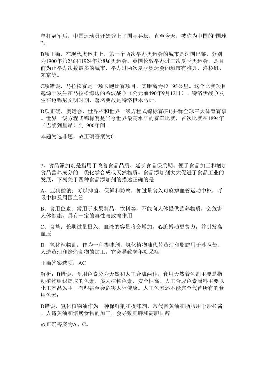 2023年下半年安徽省池州市东至县事业单位招聘人员难、易点高频考点（行政职业能力测验共200题含答案解析）模拟练习试卷_第5页