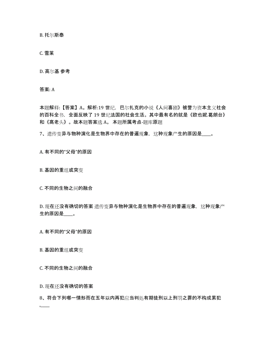 备考2024黑龙江省鹤岗市政府雇员招考聘用考前冲刺模拟试卷A卷含答案_第4页