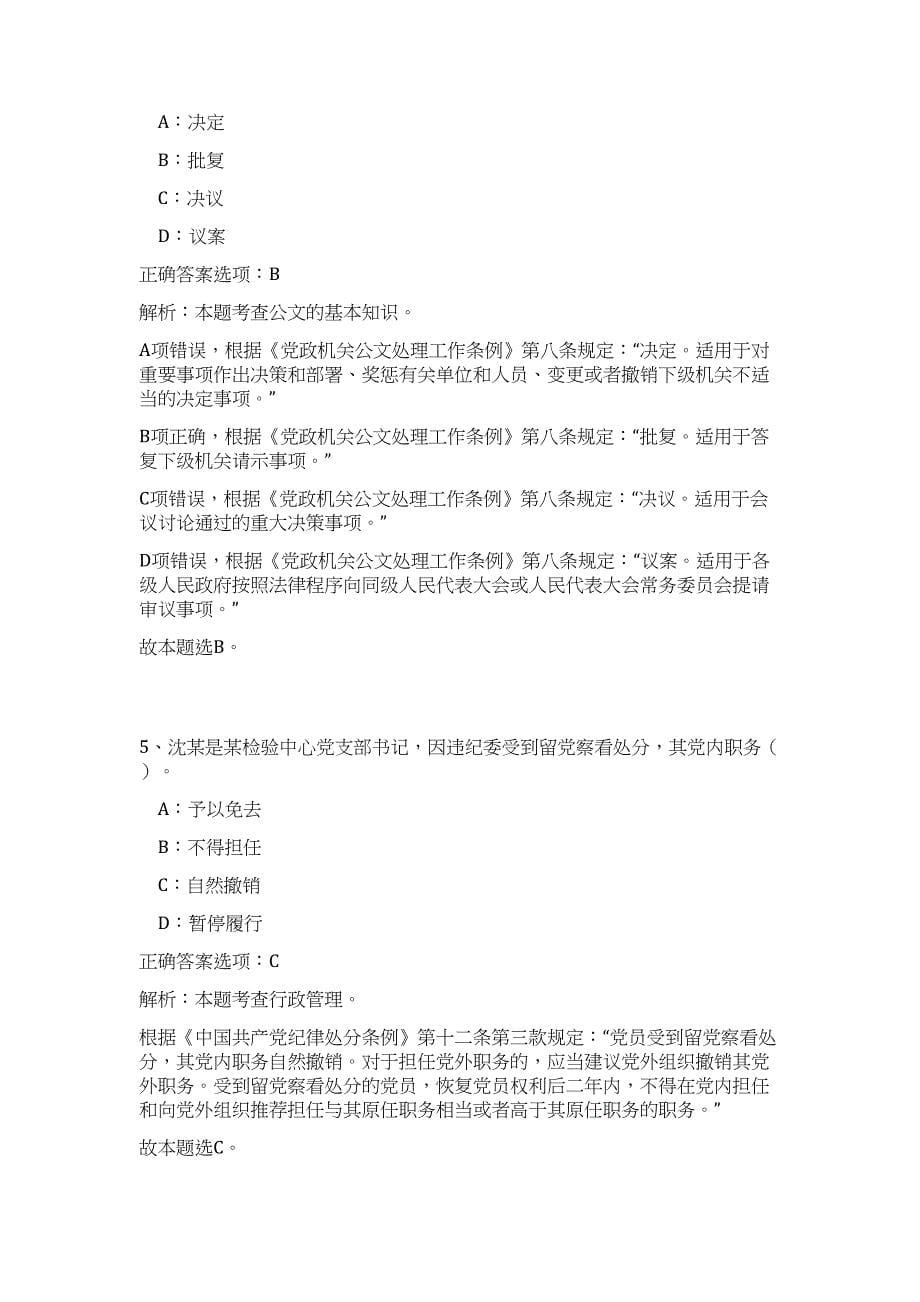 2023年上半年四川省遂宁大英县部分事业单位考试招聘71人（公共基础共200题）难、易度冲刺试卷含解析_第5页