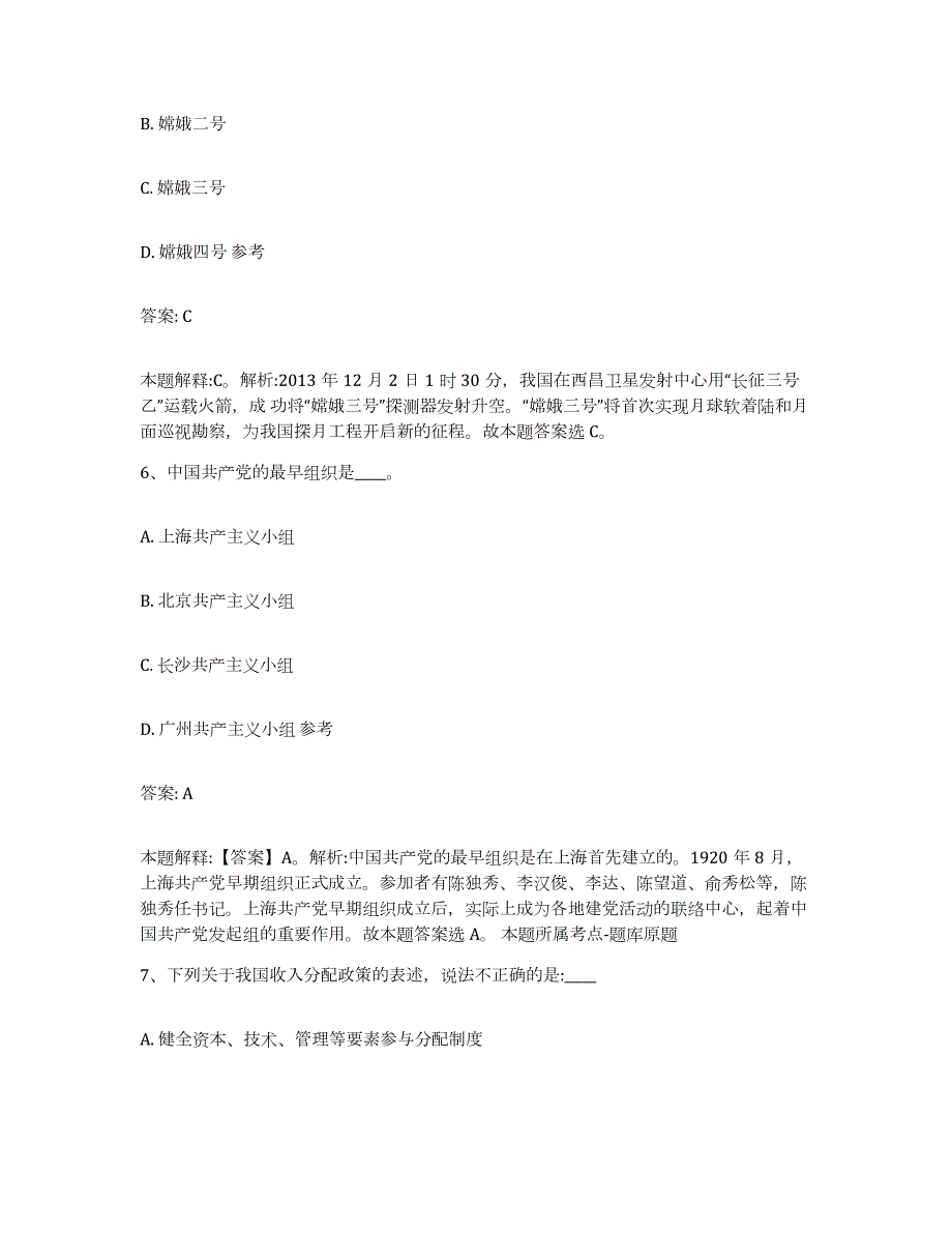 备考2024黑龙江省齐齐哈尔市碾子山区政府雇员招考聘用通关题库(附带答案)_第4页